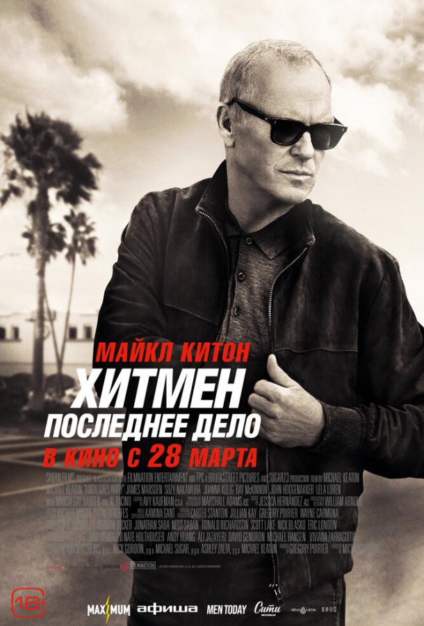Фильм Хитмен. Последнее дело (2023) смотреть онлайн бесплатно